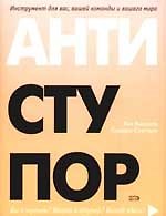Антиступор