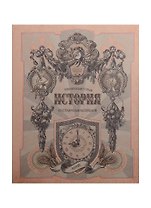 Тетрадь 48л кл. ТЕМА Old World История, справ.материалы, Hatber