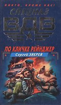 По кличке Рейнджер