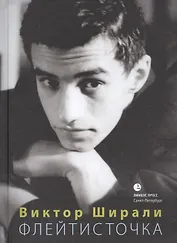 Флейтисточка. Избранная любовная лирика