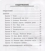 Математика (ФГОС ДО) - 1