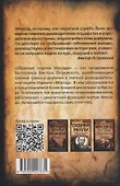 Обратная сторона Моссада. Признание израильского разведчика - 1
