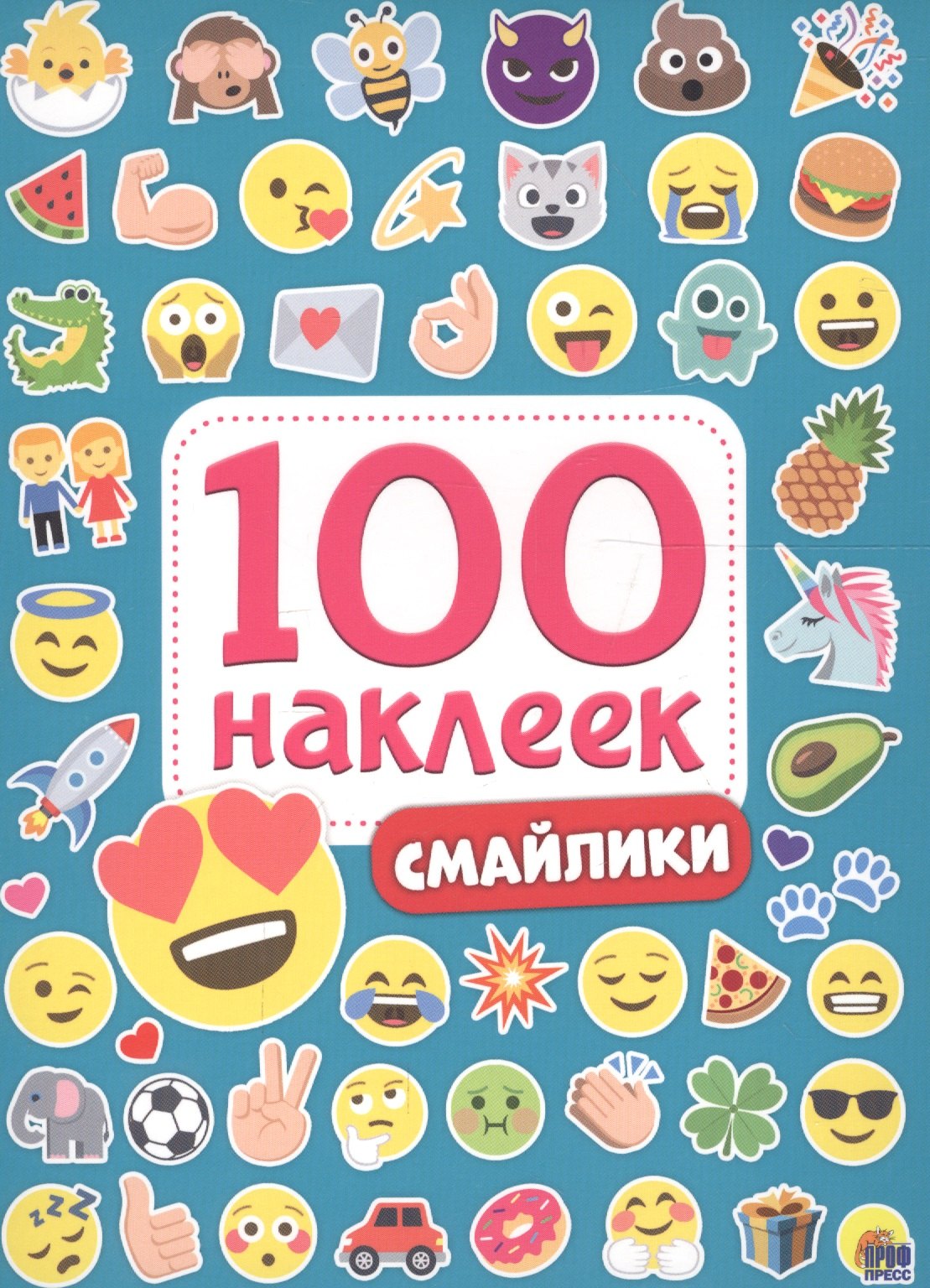 

100 НАКЛЕЕК. СМАЙЛИКИ