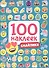 100 НАКЛЕЕК. СМАЙЛИКИ - 0