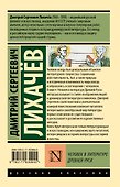 Человек в литературе Древней Руси - 1