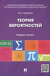 Теория вероятностей: опорный конспект.