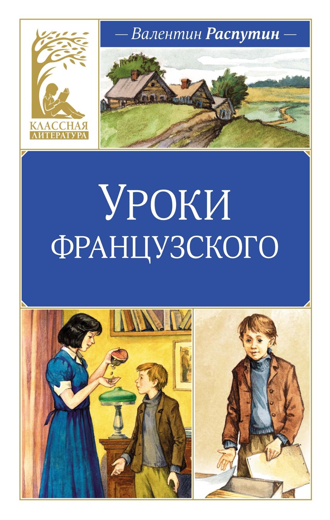 

Уроки французского