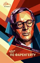 451' по Фаренгейту