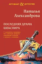 Последняя драма Шекспира