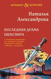 Последняя драма Шекспира