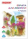 Папка для акварели А3 20л 180г/м2, ПИФАГОР