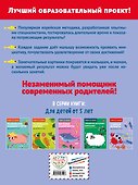 Учимся думать: для детей от 5 лет - 1