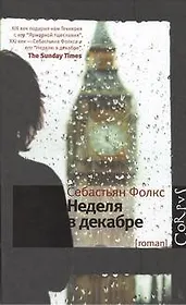 Неделя в декабре