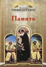 Память