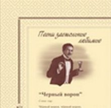 Салфетки Песни любимые (001078)