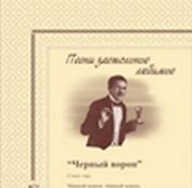 Салфетки Песни любимые (001078)