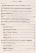 Музыкально-дидактические игры в образовательной деятельности старших дошкольников. ФГОС ДО - 1