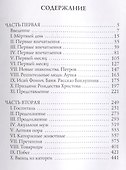 Записки из мертвого дома - 1