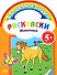 Животные: Раскраски - 0