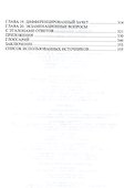 Основы реабилитации. Учебное пособие для СПО - 2