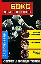 Спорт: Бокс для новичков