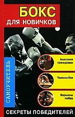 Спорт: Бокс для новичков
