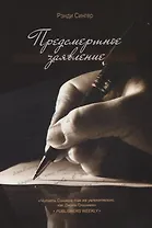 Предсмертное заявление (м) Сингер