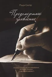 Предсмертное заявление (м) Сингер
