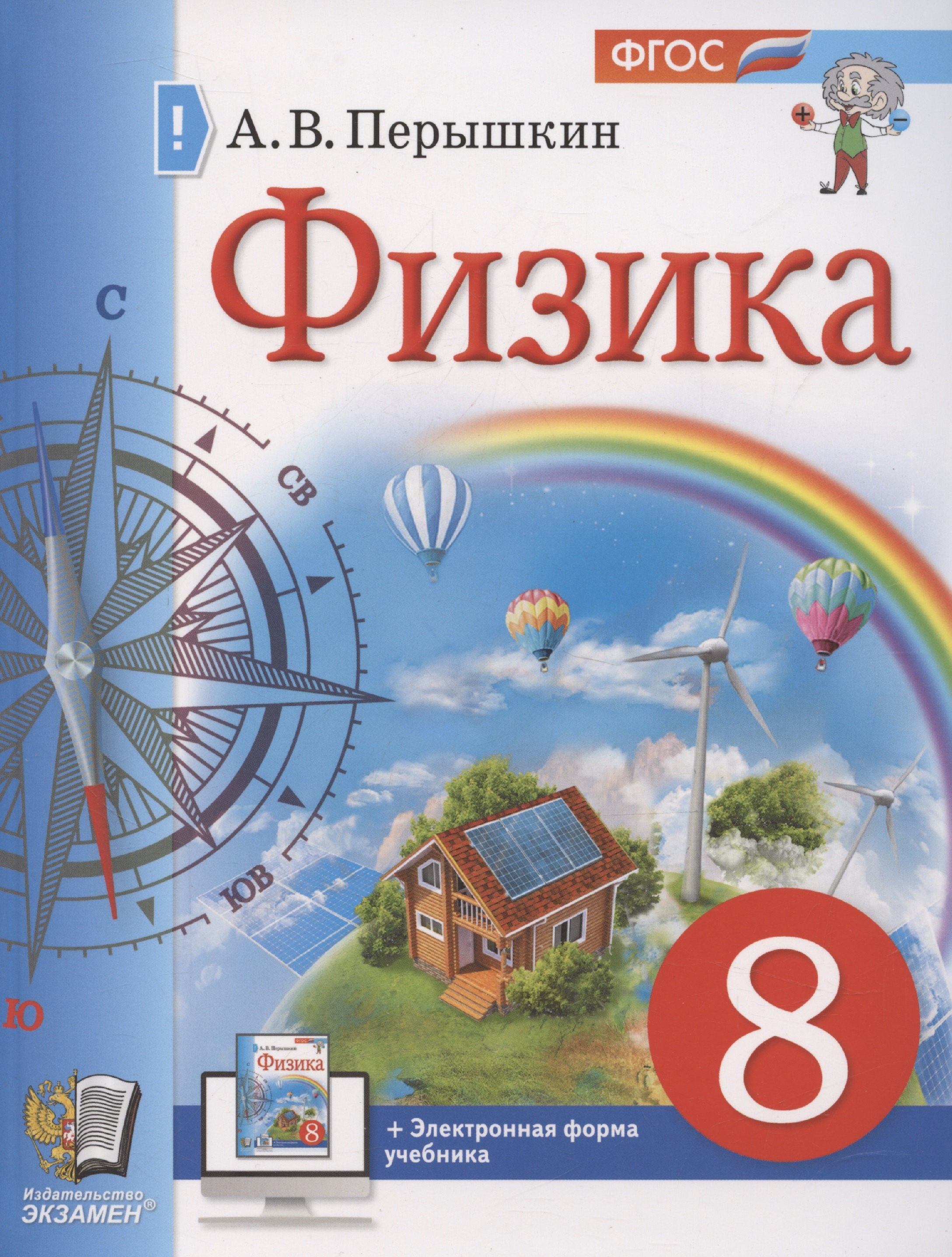 

Физика. 8 класс. Учебник