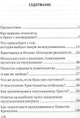 Брак с мусульманином. - 0