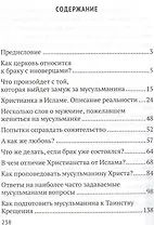 Брак с мусульманином.