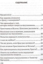 Брак с мусульманином.