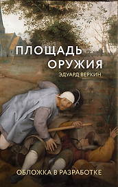 Площадь оружия
