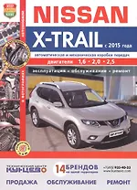 Nissan X-Trail с 2015г. цв фото