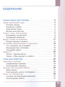Робототехника. 2-4 классы. Учебник. В 4-х частях. Часть 4 - 1