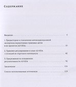 Антикоррупционная экспертиза нормативных правовых актов и проектов нормативных правовых актов:станов - 1