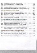 Основы военной подготовки. 8-9 классы. Учебник. В 2-х частях. Часть 2 - 2