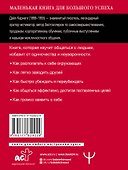 Как завоевывать друзей и оказывать влияние на людей. Краткий курс. 80-е юбилейное издание - 1