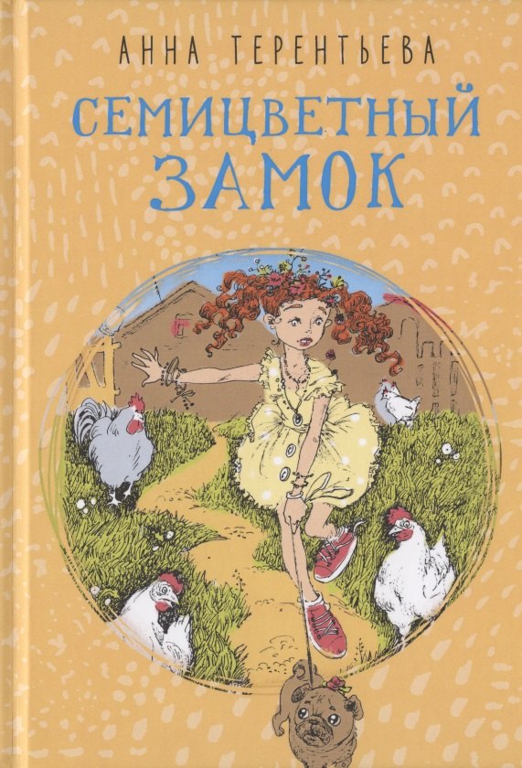

Семицветный замок