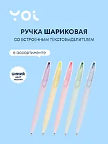 Ручка-текстовыделитель шариковая Yoi, Pastel, синяя, в ассортименте