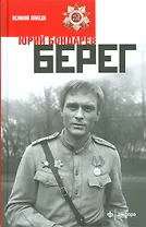 Берег