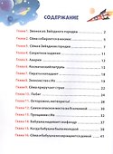Космические приключения Сёмы Печенюшкина - 2