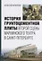 История грунтоцементной плиты второй сцены Мариининского театра в Санкт-Петербурге - 0