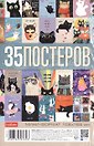 Мини постеры 35шт А6 "Котэ"