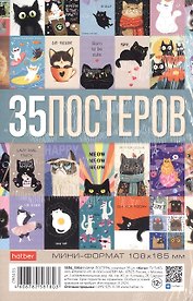 Мини постеры 35шт А6 "Котэ"