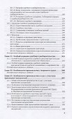 Уголовно-процессуальное право Российской Федерации. Учебник для вузов. Часть 2 - 2