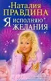 Я исполняю желания