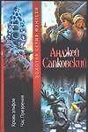 Кровь эльфов. Час Презрения