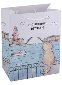 Пакет А5 23*18*10 СПб "Мой любимый Петербург" бум.мат.ламинат