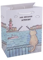 Пакет А5 23*18*10 СПб "Мой любимый Петербург" бум.мат.ламинат